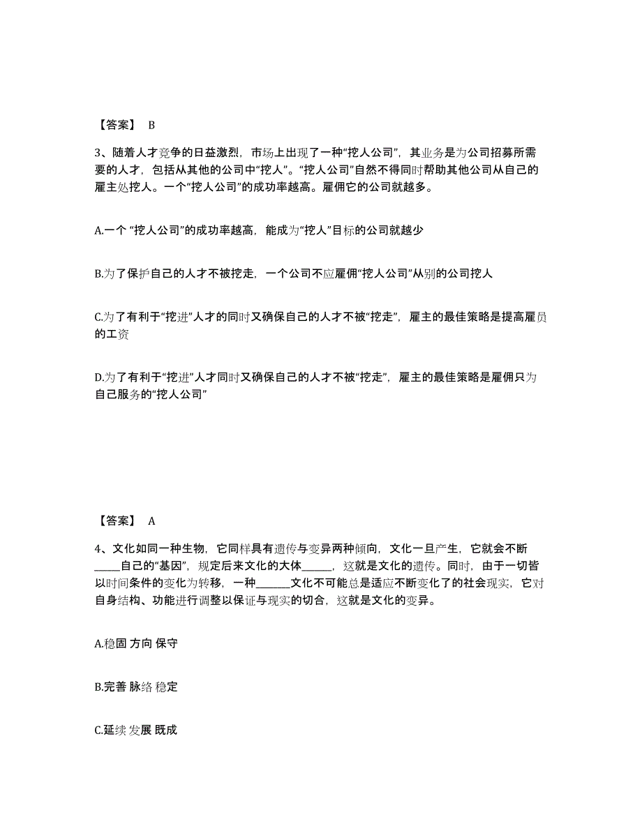 备考2025湖南省岳阳市平江县公安警务辅助人员招聘考前练习题及答案_第2页