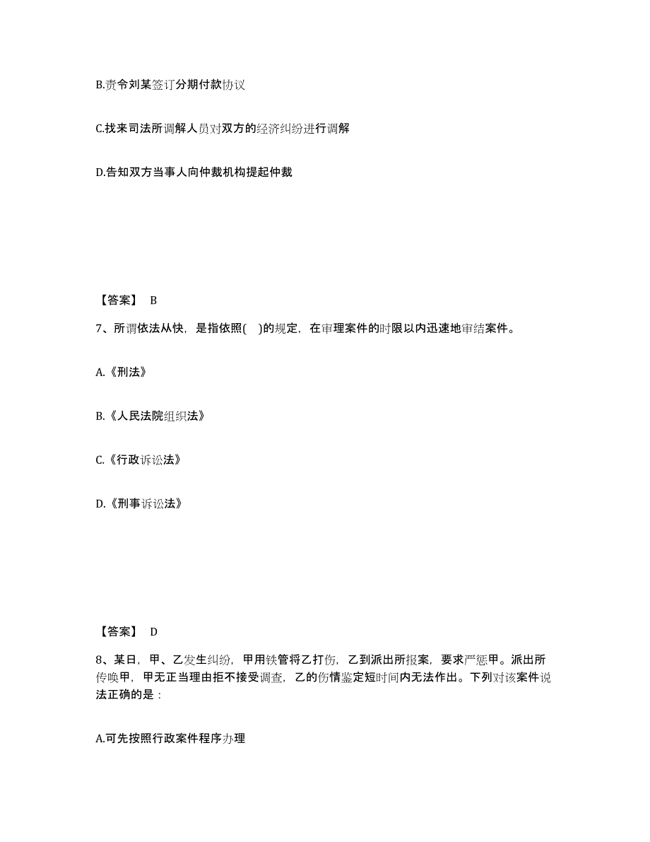 备考2025湖南省岳阳市平江县公安警务辅助人员招聘考前练习题及答案_第4页