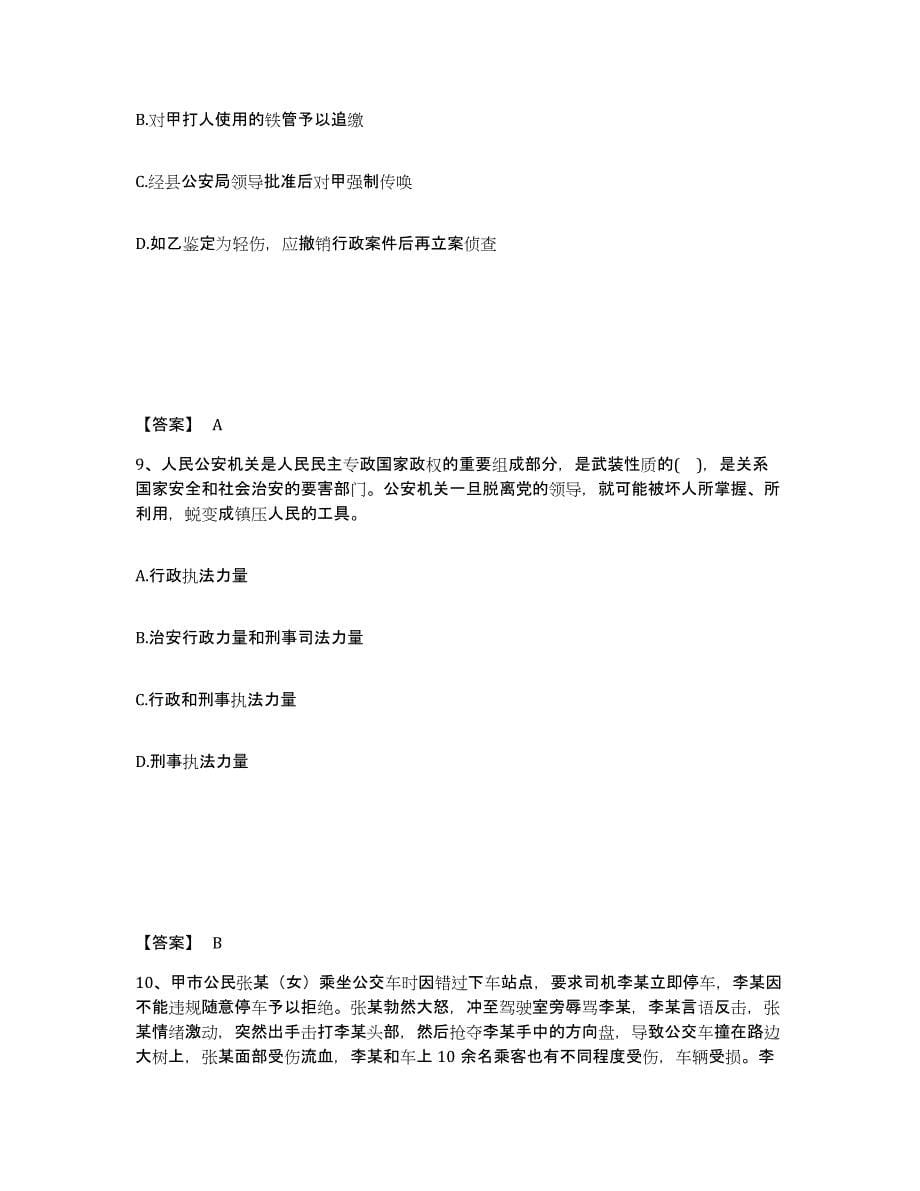 备考2025湖南省岳阳市平江县公安警务辅助人员招聘考前练习题及答案_第5页