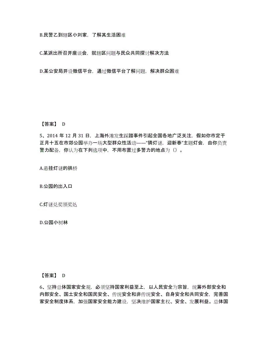 备考2025河北省邢台市临西县公安警务辅助人员招聘过关检测试卷B卷附答案_第3页