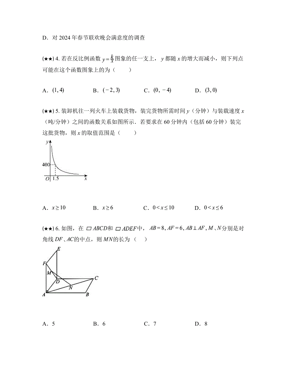 2023—2024学年江苏省苏州市苏州工业园区东沙湖实验中学八年级下学期期中数学试卷_第2页