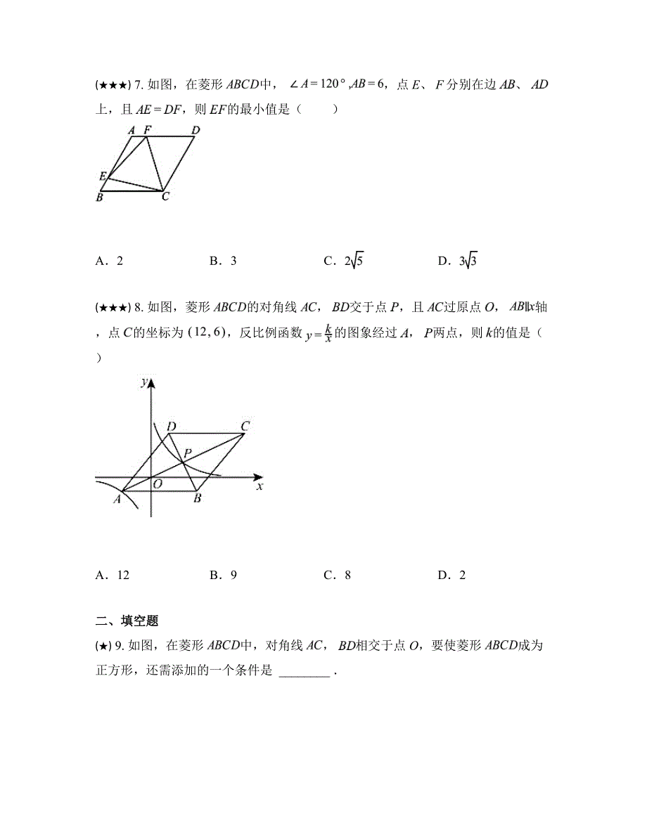 2023—2024学年江苏省苏州市苏州工业园区东沙湖实验中学八年级下学期期中数学试卷_第3页