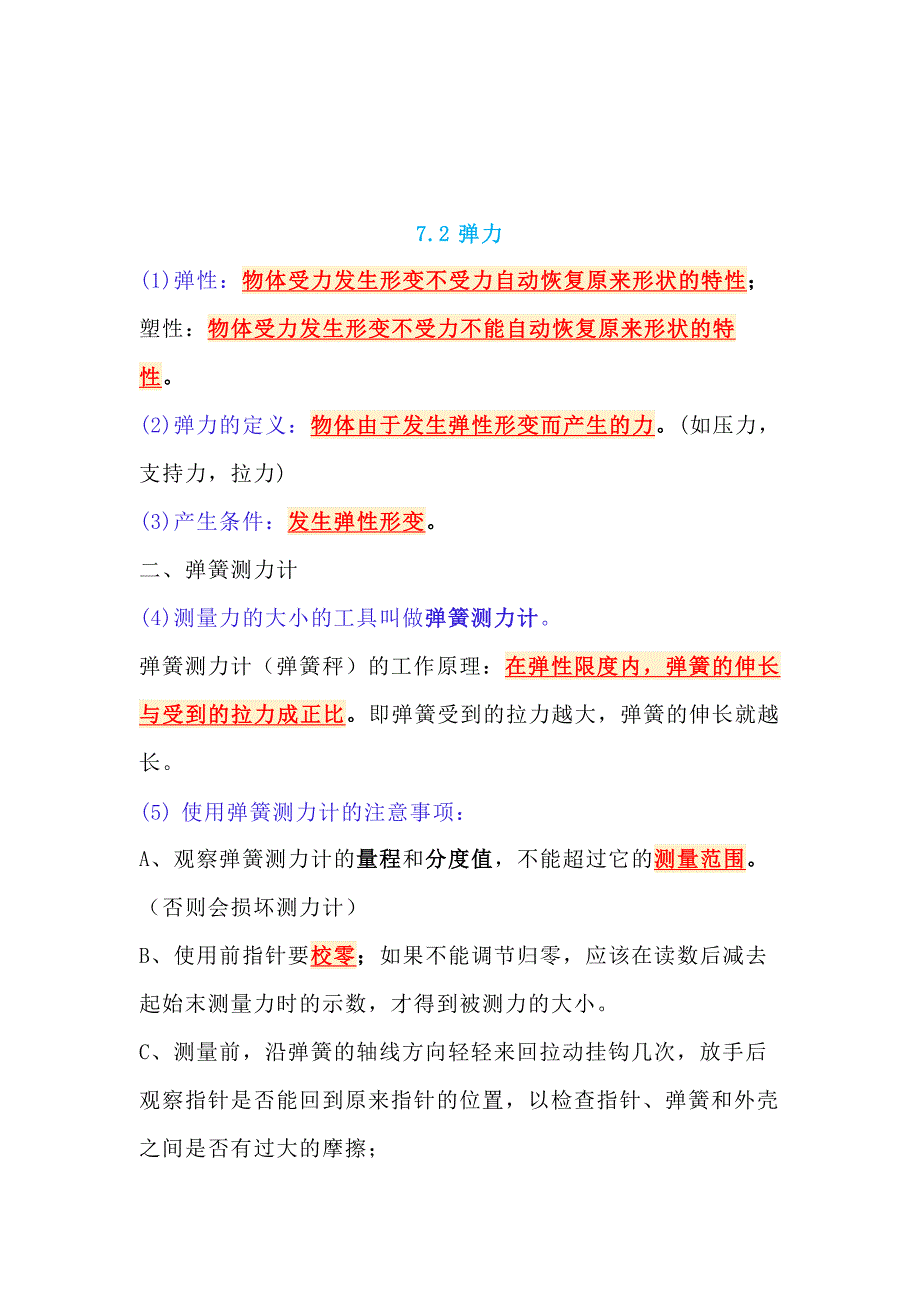 八年级物理下册第七章《力学》必考点归纳_第2页