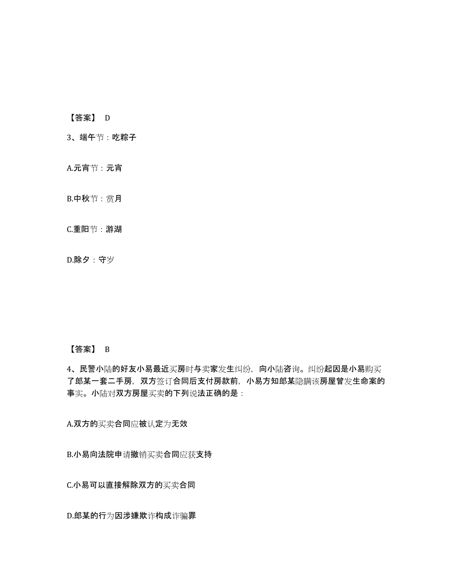 备考2025湖南省怀化市新晃侗族自治县公安警务辅助人员招聘每日一练试卷A卷含答案_第2页