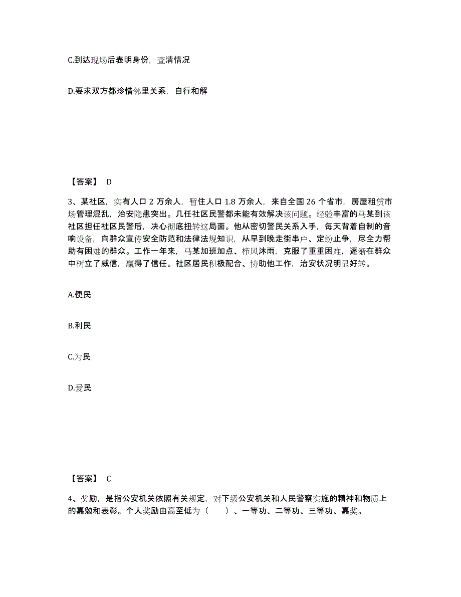 备考2025浙江省舟山市普陀区公安警务辅助人员招聘考前冲刺试卷A卷含答案_第2页