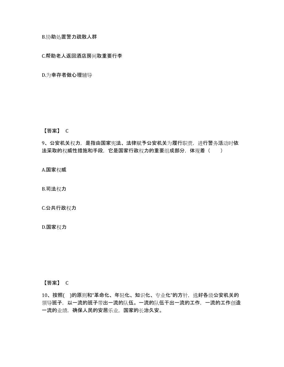 备考2025河北省邯郸市永年县公安警务辅助人员招聘能力提升试卷A卷附答案_第5页