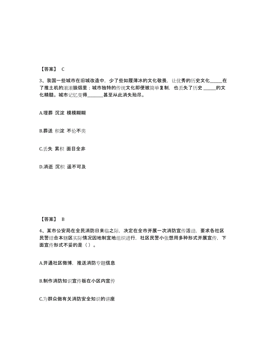 备考2025湖南省怀化市麻阳苗族自治县公安警务辅助人员招聘模拟考试试卷B卷含答案_第2页