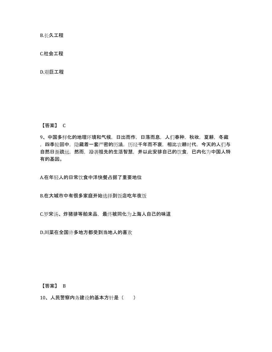 备考2025湖南省郴州市汝城县公安警务辅助人员招聘模拟题库及答案下载_第5页