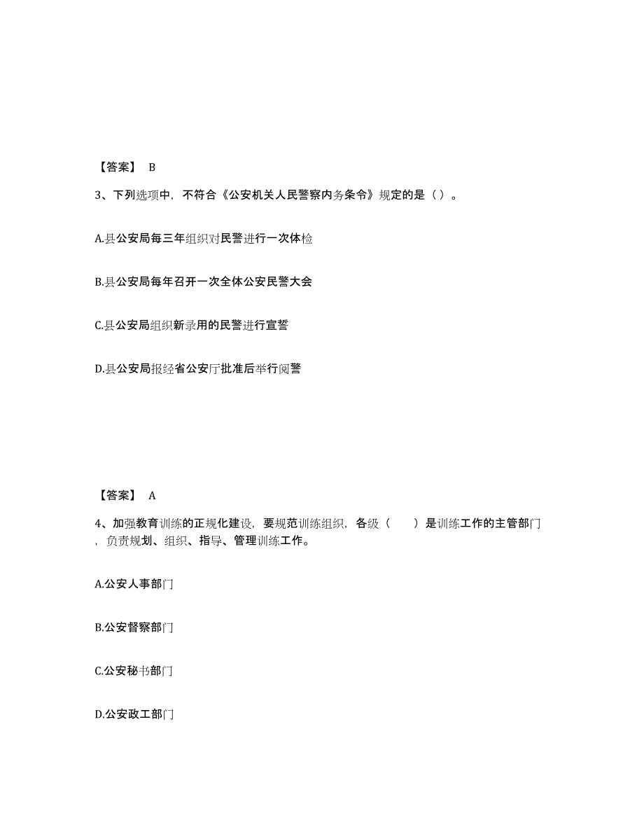 备考2025辽宁省大连市旅顺口区公安警务辅助人员招聘能力测试试卷A卷附答案_第2页