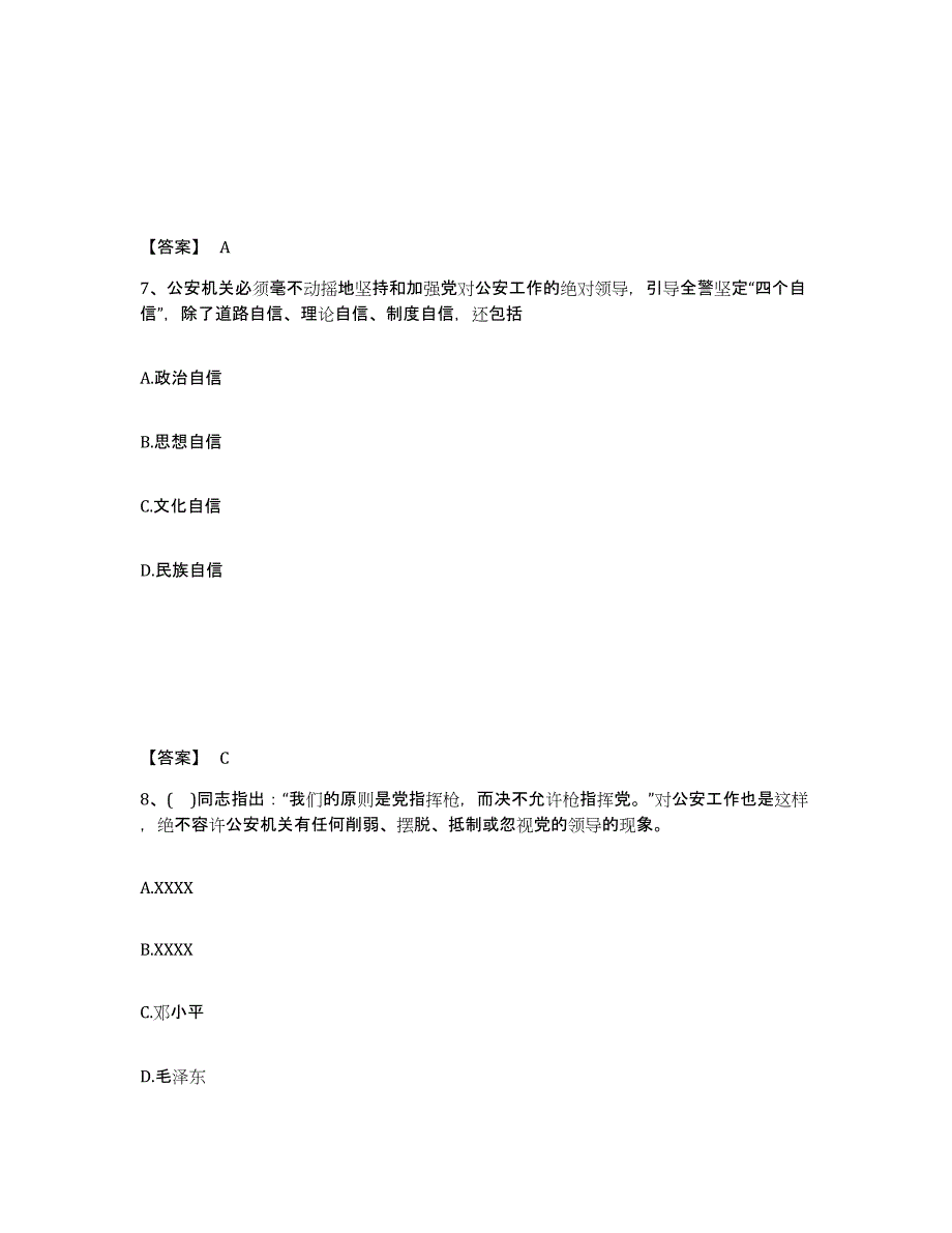 备考2025辽宁省大连市旅顺口区公安警务辅助人员招聘能力测试试卷A卷附答案_第4页