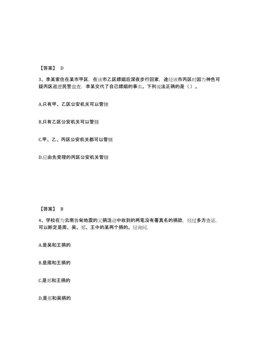 备考2025福建省南平市武夷山市公安警务辅助人员招聘高分通关题型题库附解析答案_第2页