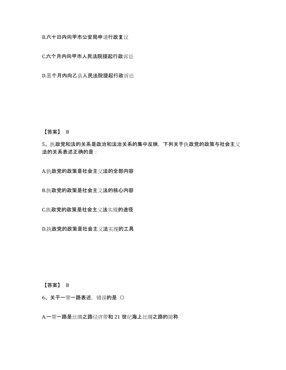 备考2025浙江省金华市永康市公安警务辅助人员招聘通关考试题库带答案解析_第3页