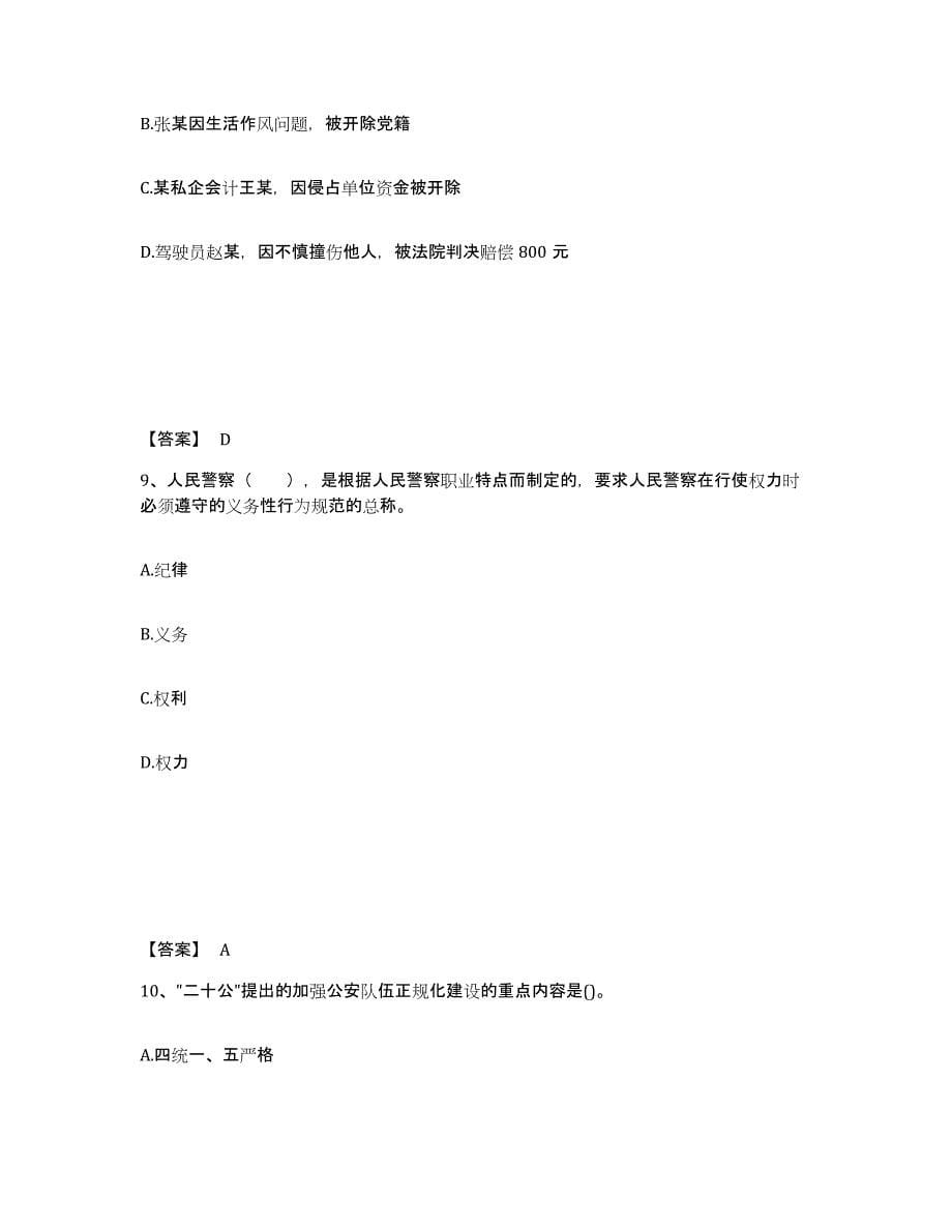 备考2025河北省邯郸市大名县公安警务辅助人员招聘高分通关题库A4可打印版_第5页