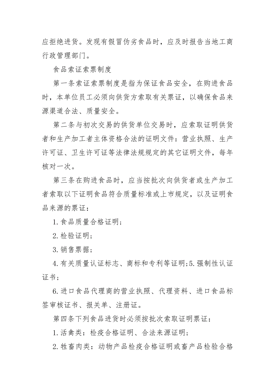 通用保证食品安全的规章制度15篇_第3页