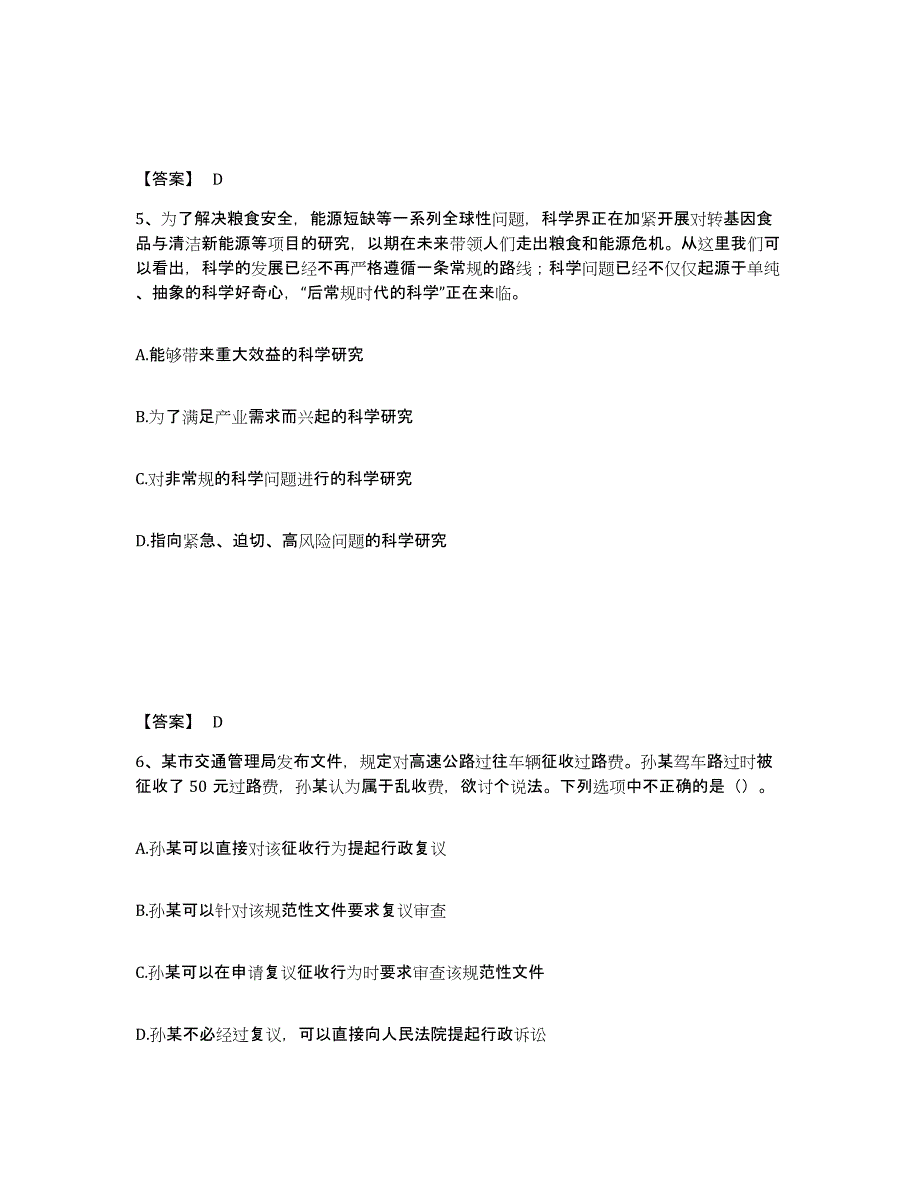 备考2025福建省莆田市秀屿区公安警务辅助人员招聘自我提分评估(附答案)_第3页