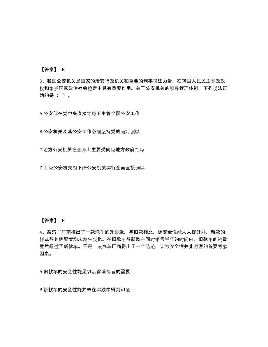 备考2025辽宁省大连市中山区公安警务辅助人员招聘通关试题库(有答案)_第2页