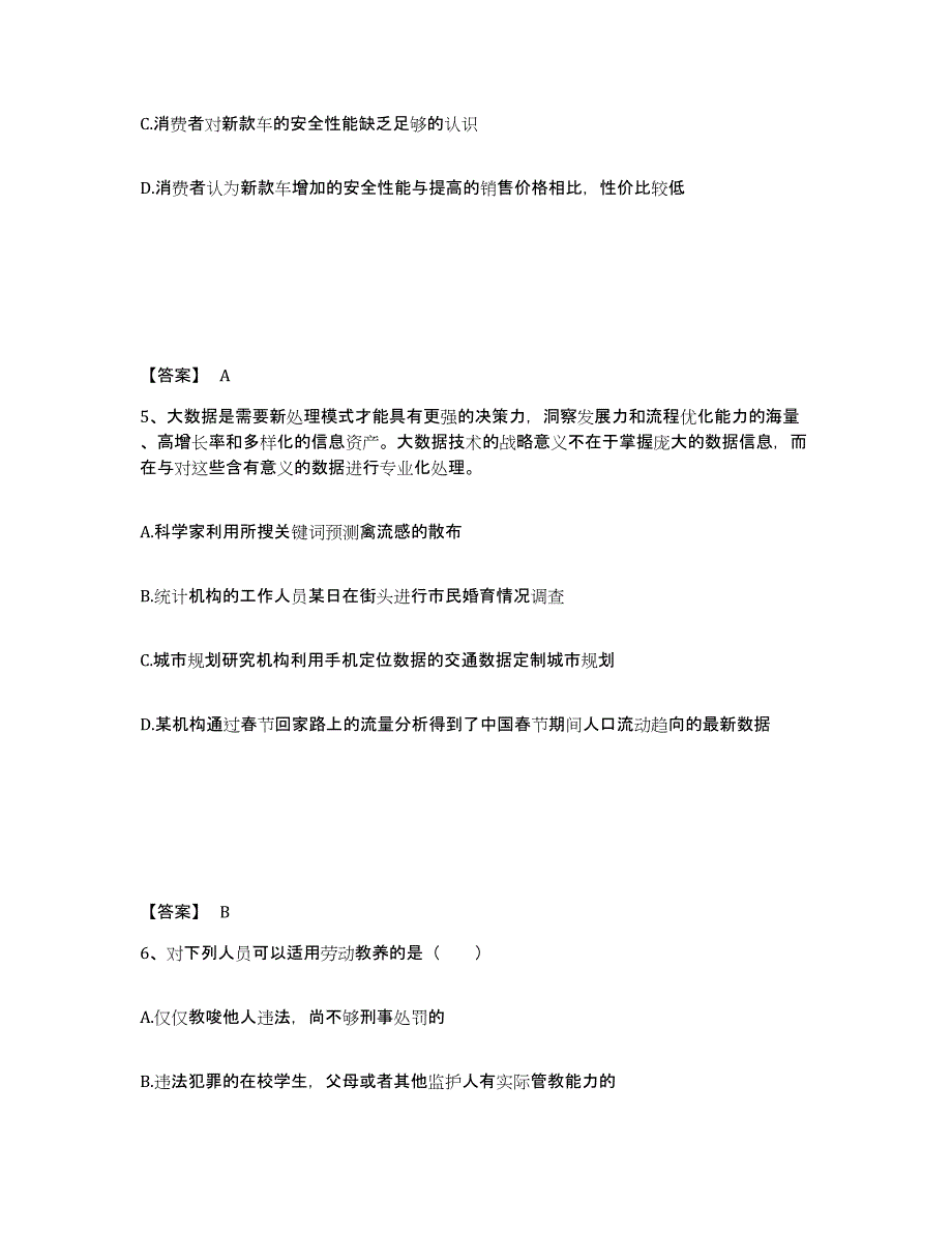 备考2025辽宁省大连市中山区公安警务辅助人员招聘通关试题库(有答案)_第3页