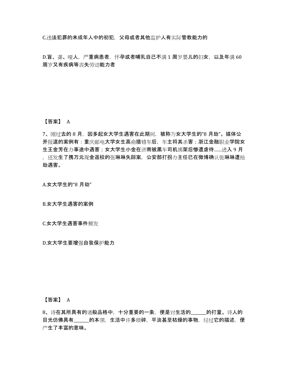 备考2025辽宁省大连市中山区公安警务辅助人员招聘通关试题库(有答案)_第4页