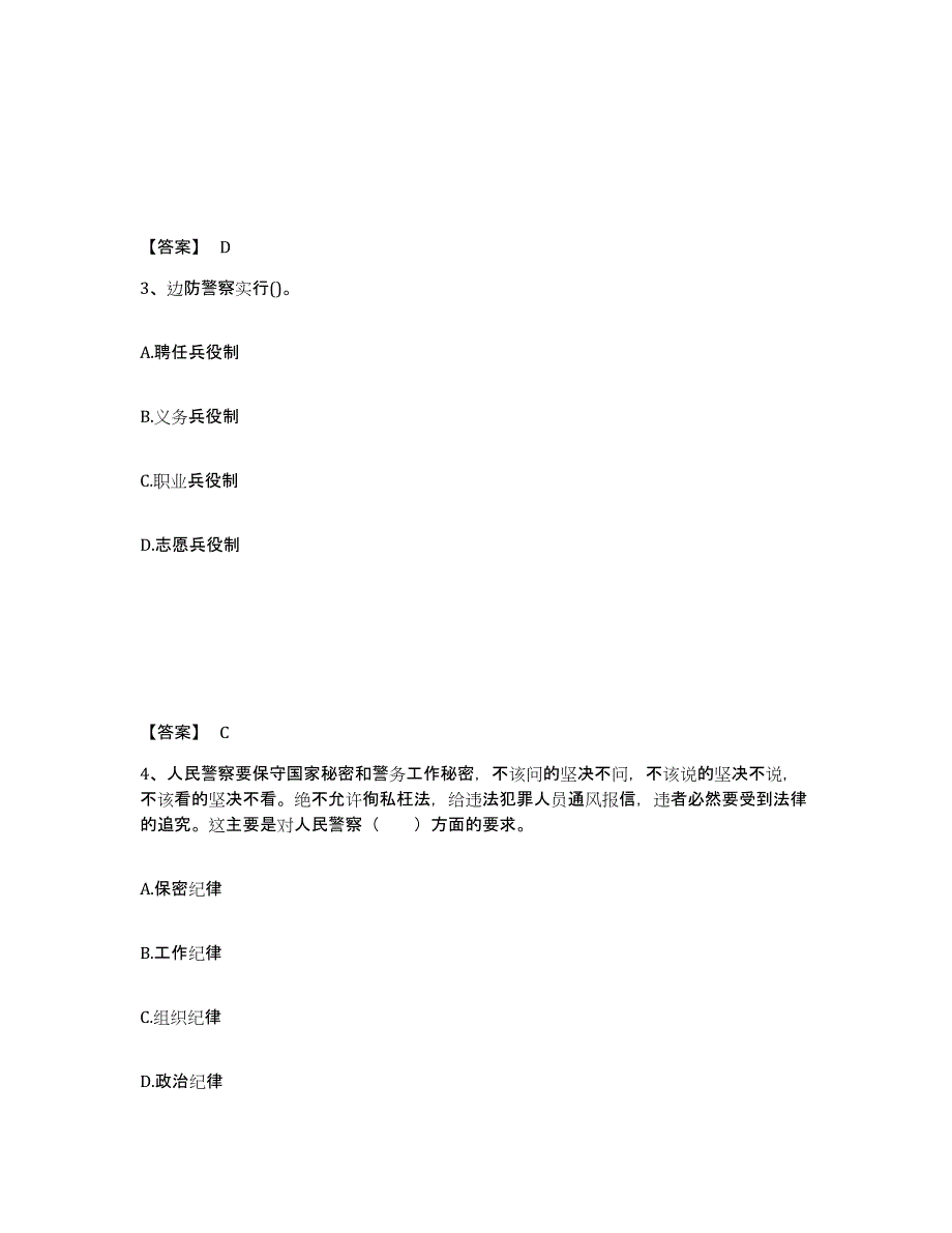 备考2025辽宁省大连市普兰店市公安警务辅助人员招聘模拟考试试卷B卷含答案_第2页