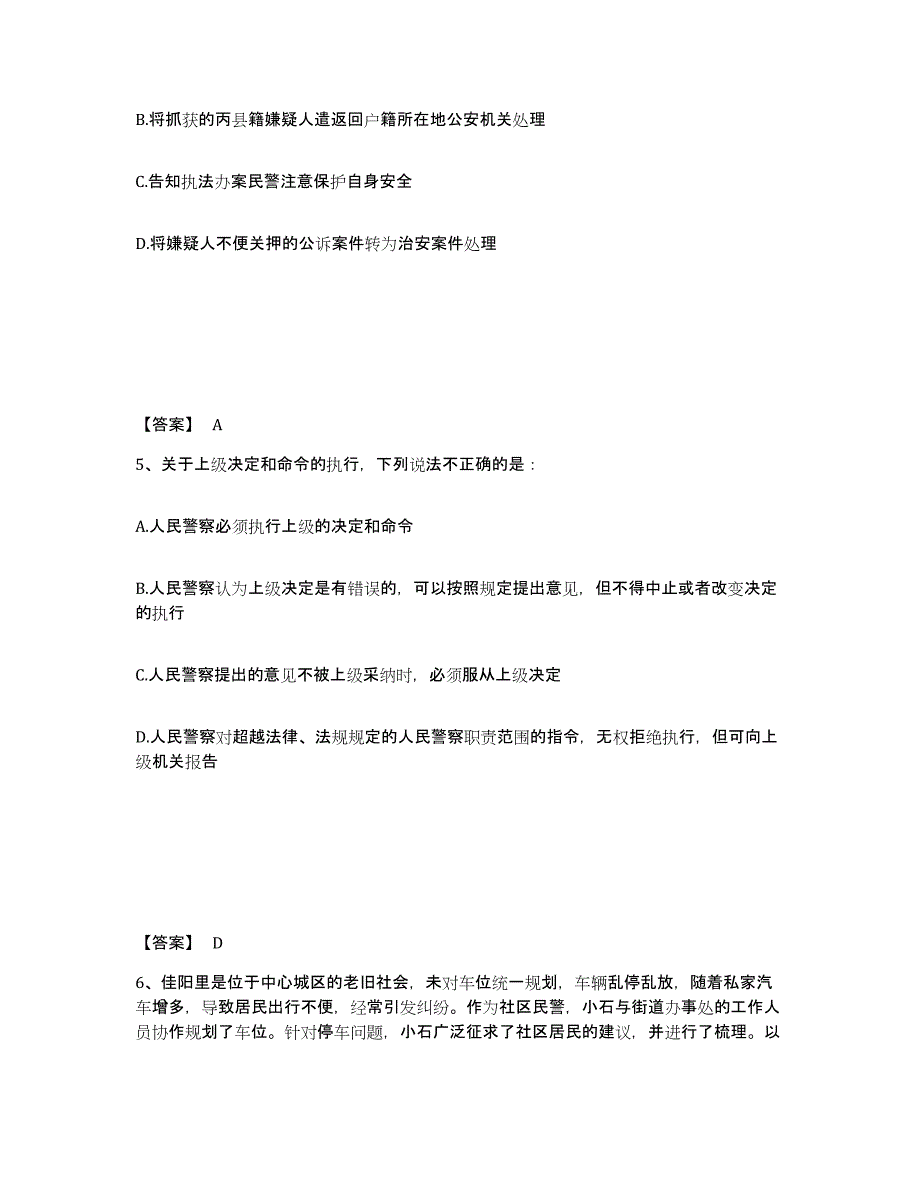 备考2025湖南省岳阳市公安警务辅助人员招聘综合检测试卷B卷含答案_第3页