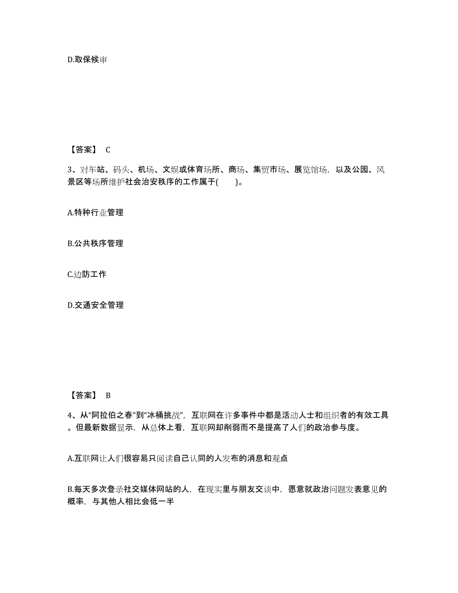 备考2025河南省三门峡市公安警务辅助人员招聘考前冲刺试卷A卷含答案_第2页