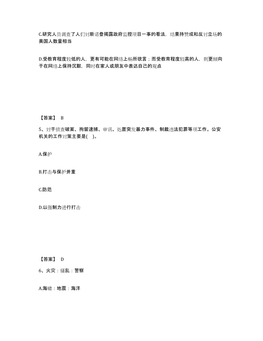 备考2025河南省三门峡市公安警务辅助人员招聘考前冲刺试卷A卷含答案_第3页