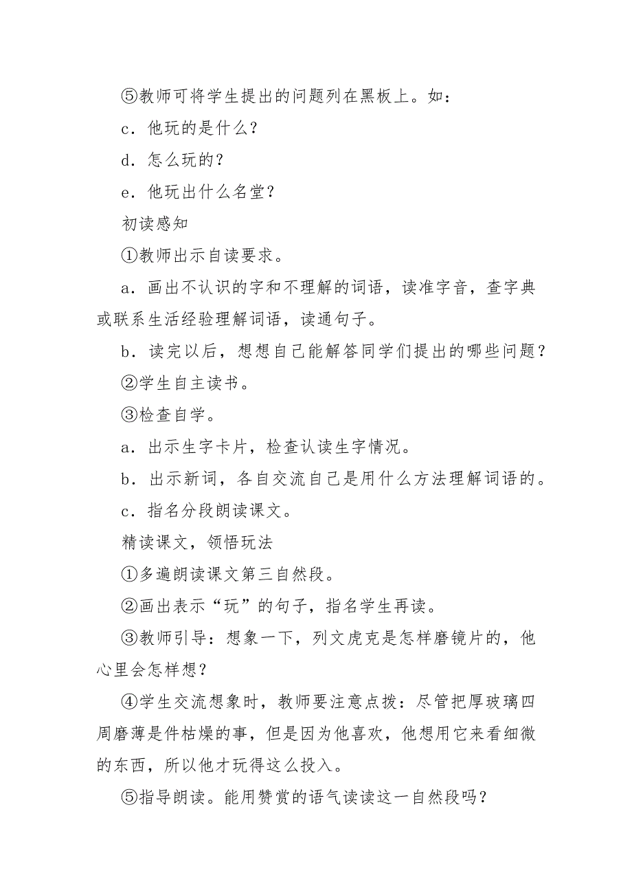 三年级语文教案： 玩出了名堂教学_第2页