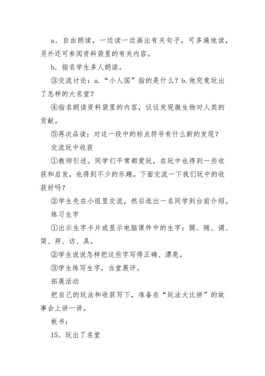 三年级语文教案： 玩出了名堂教学_第5页