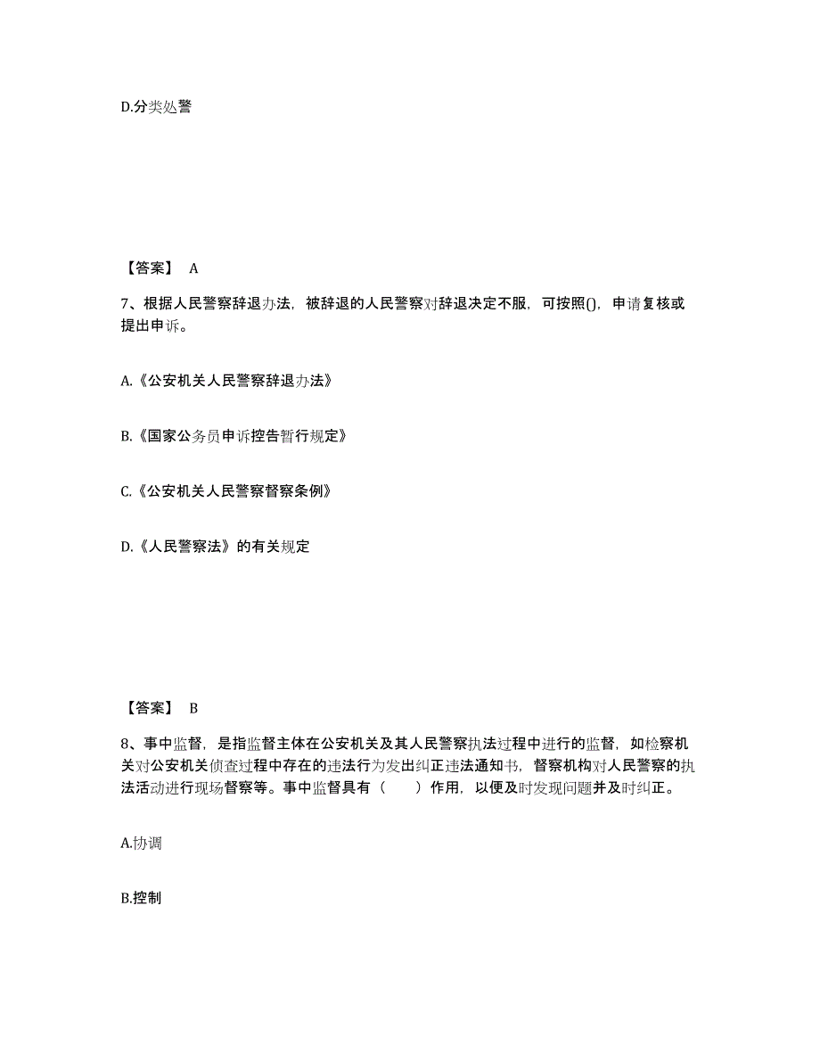 备考2025湖南省湘潭市公安警务辅助人员招聘综合练习试卷A卷附答案_第4页