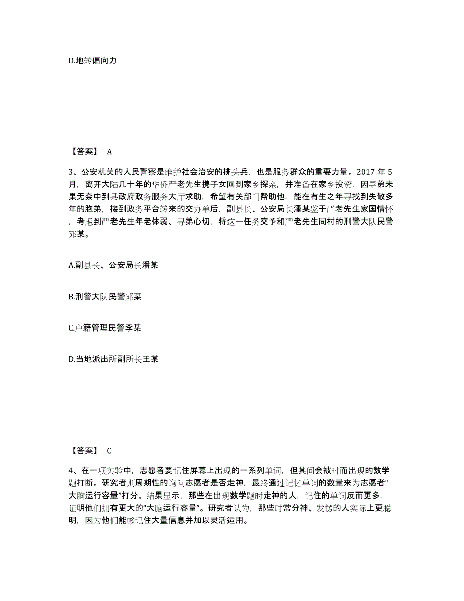 备考2025浙江省丽水市青田县公安警务辅助人员招聘强化训练试卷A卷附答案_第2页