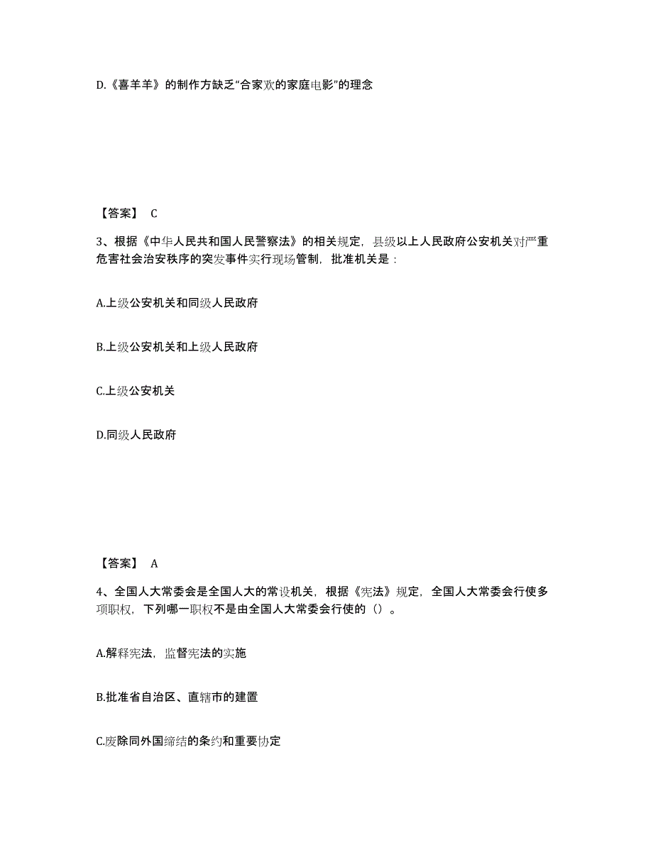 备考2025福建省漳州市诏安县公安警务辅助人员招聘强化训练试卷B卷附答案_第2页