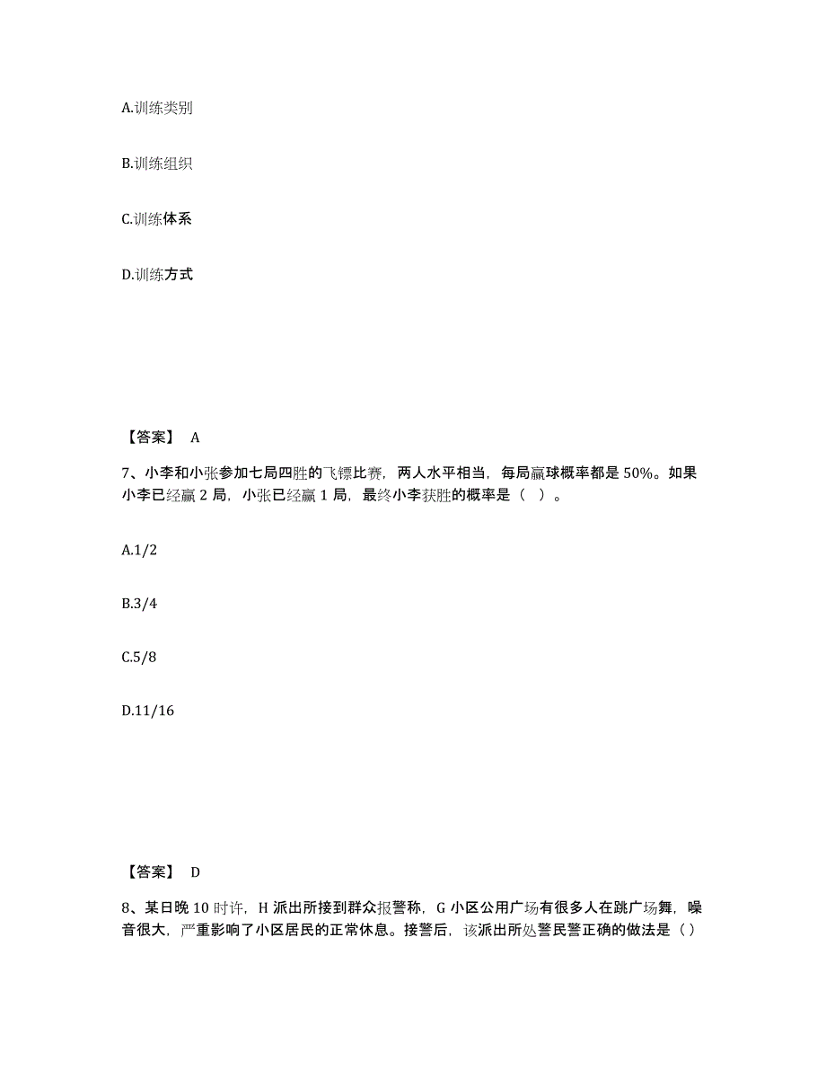 备考2025湖南省湘西土家族苗族自治州龙山县公安警务辅助人员招聘通关题库(附答案)_第4页