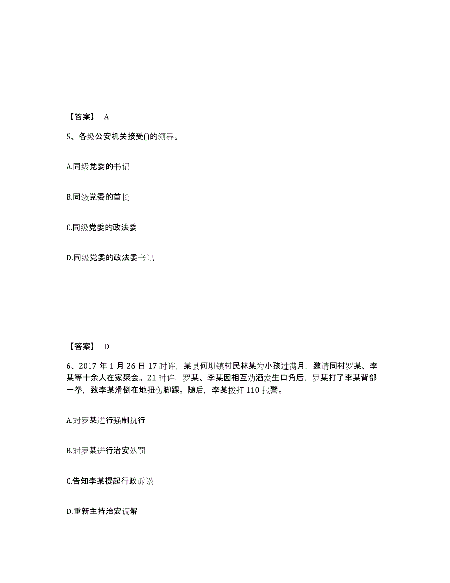 备考2025湖北省宜昌市猇亭区公安警务辅助人员招聘自我检测试卷B卷附答案_第3页