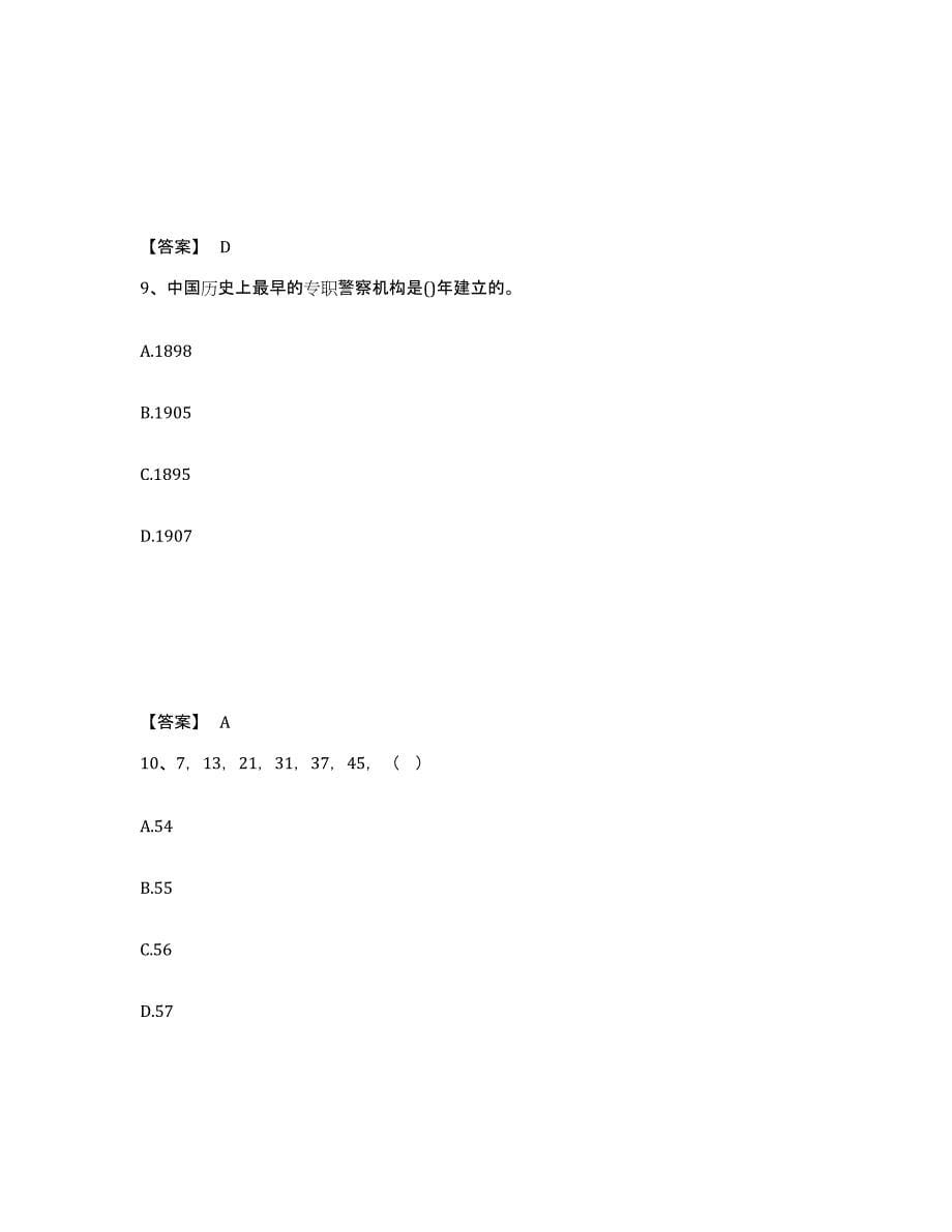 备考2025湖北省宜昌市猇亭区公安警务辅助人员招聘自我检测试卷B卷附答案_第5页