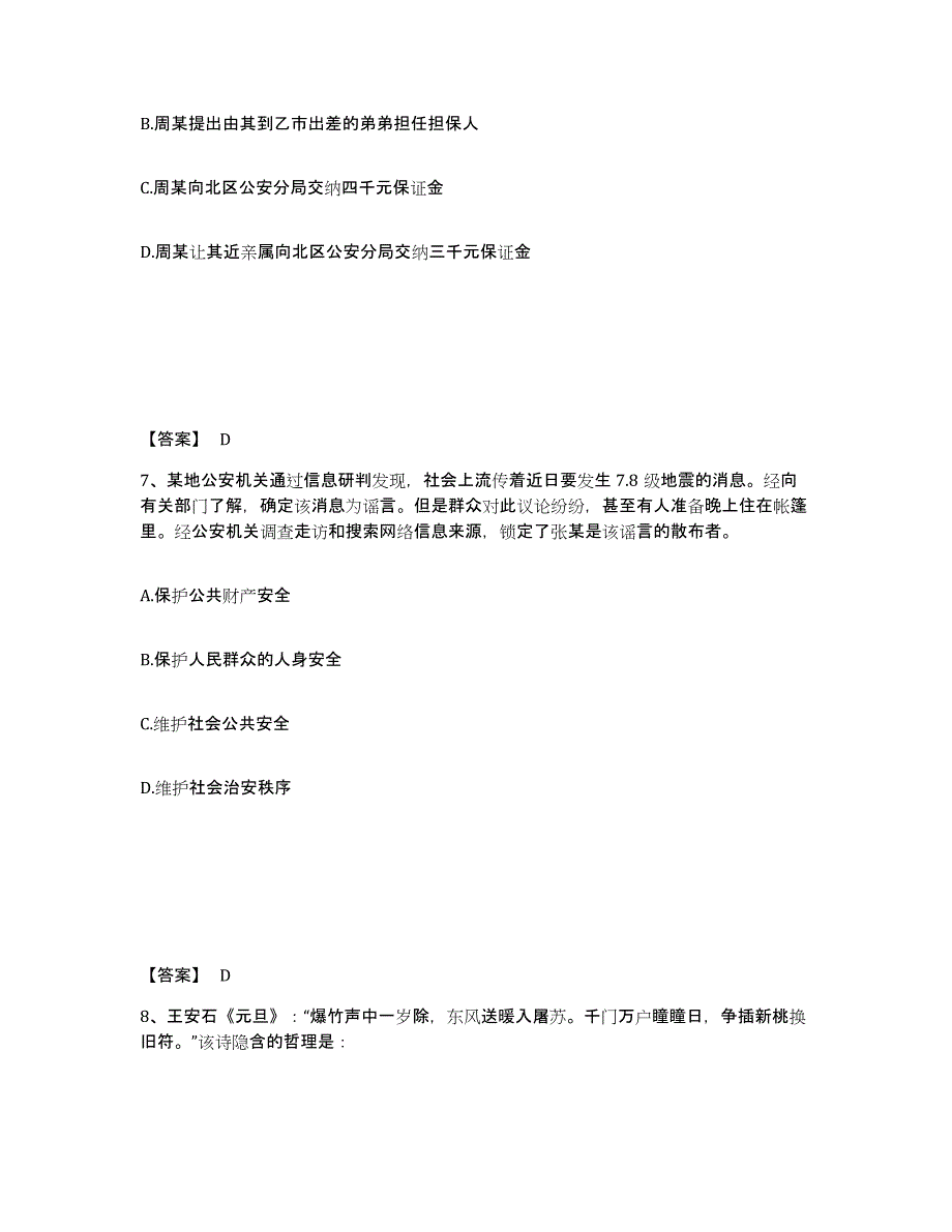 备考2025浙江省丽水市景宁畲族自治县公安警务辅助人员招聘基础试题库和答案要点_第4页