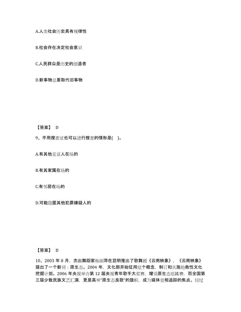 备考2025浙江省丽水市景宁畲族自治县公安警务辅助人员招聘基础试题库和答案要点_第5页