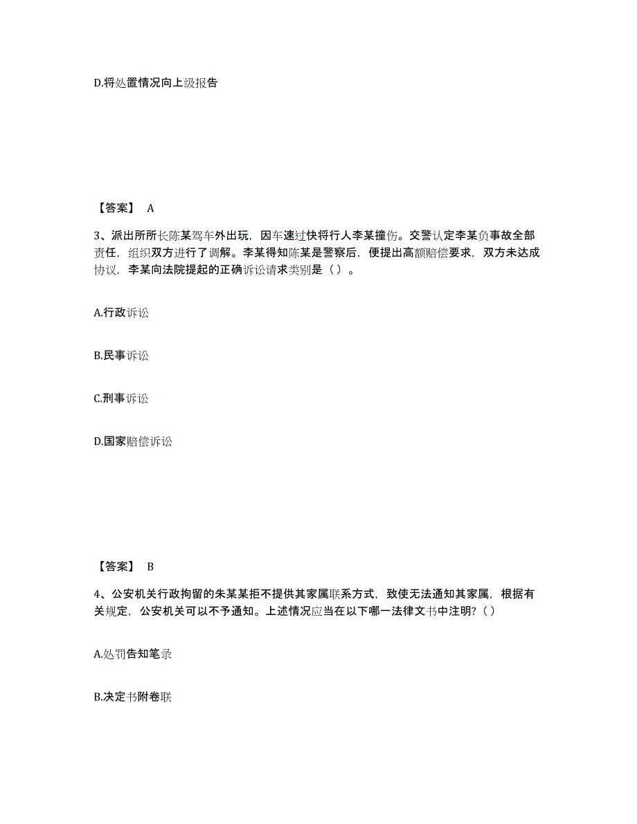 备考2025辽宁省沈阳市皇姑区公安警务辅助人员招聘自测提分题库加答案_第2页