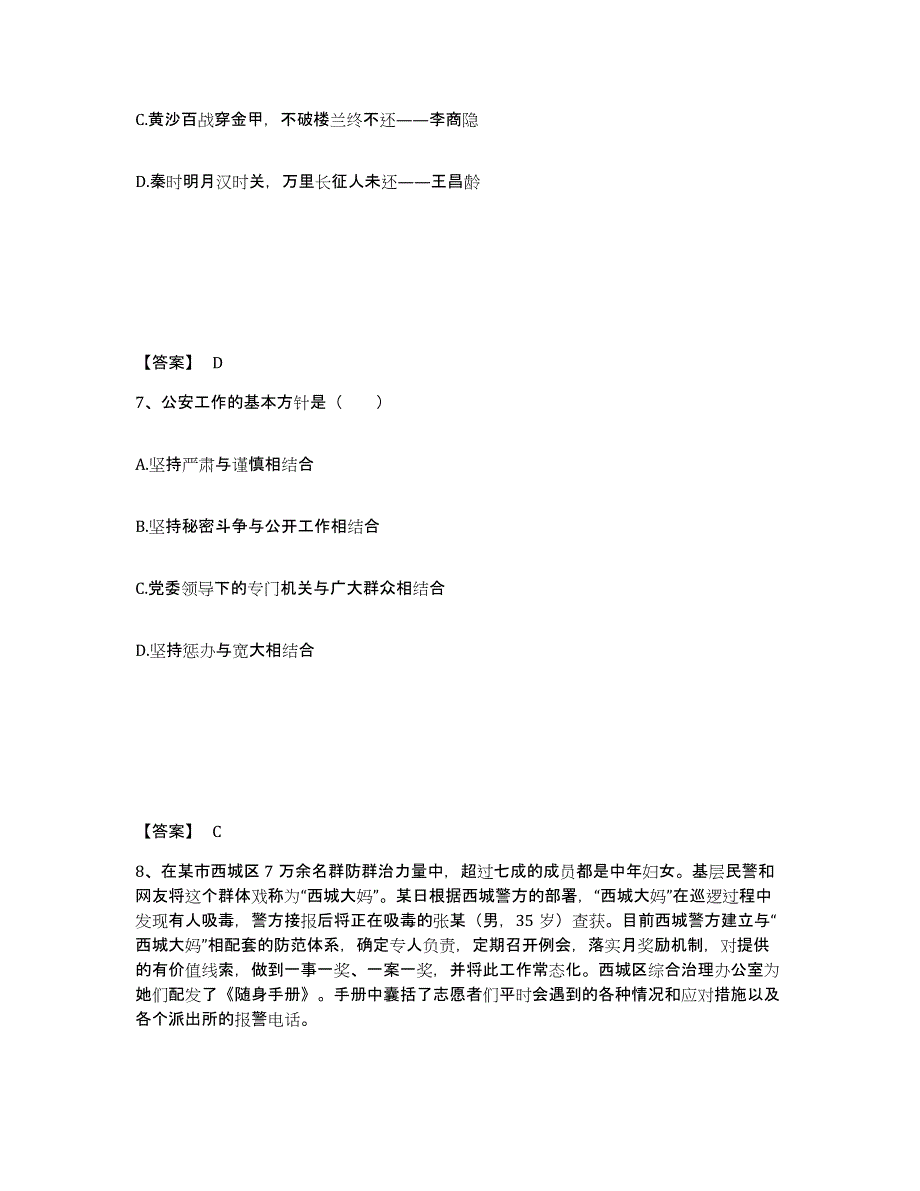 备考2025辽宁省沈阳市皇姑区公安警务辅助人员招聘自测提分题库加答案_第4页