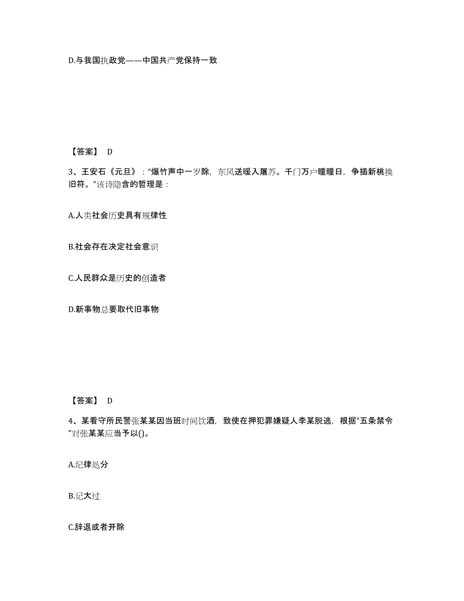 备考2025浙江省杭州市余杭区公安警务辅助人员招聘考前冲刺试卷A卷含答案_第2页