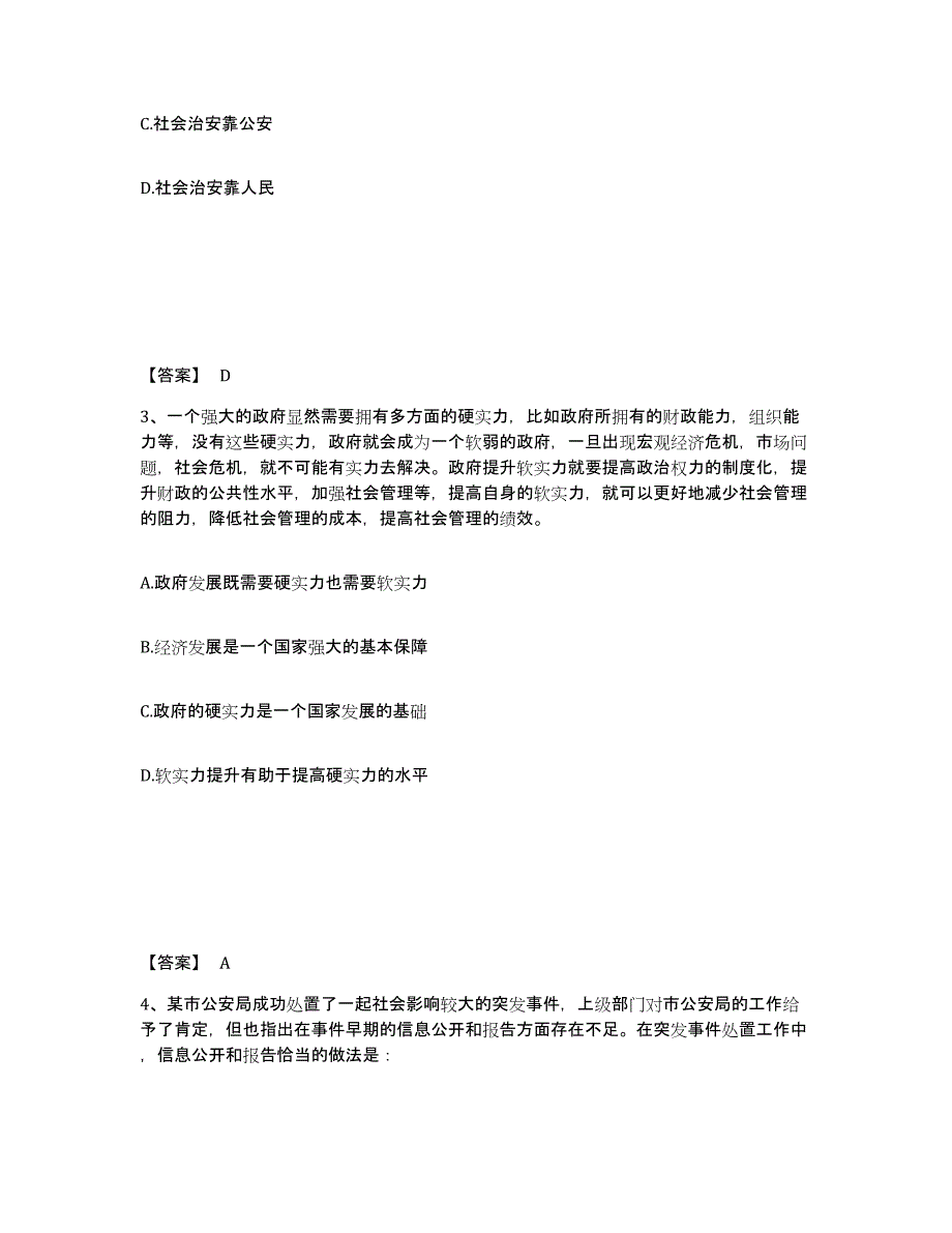 备考2025辽宁省沈阳市和平区公安警务辅助人员招聘自我检测试卷A卷附答案_第2页