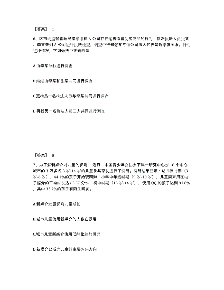 备考2025辽宁省沈阳市和平区公安警务辅助人员招聘自我检测试卷A卷附答案_第4页