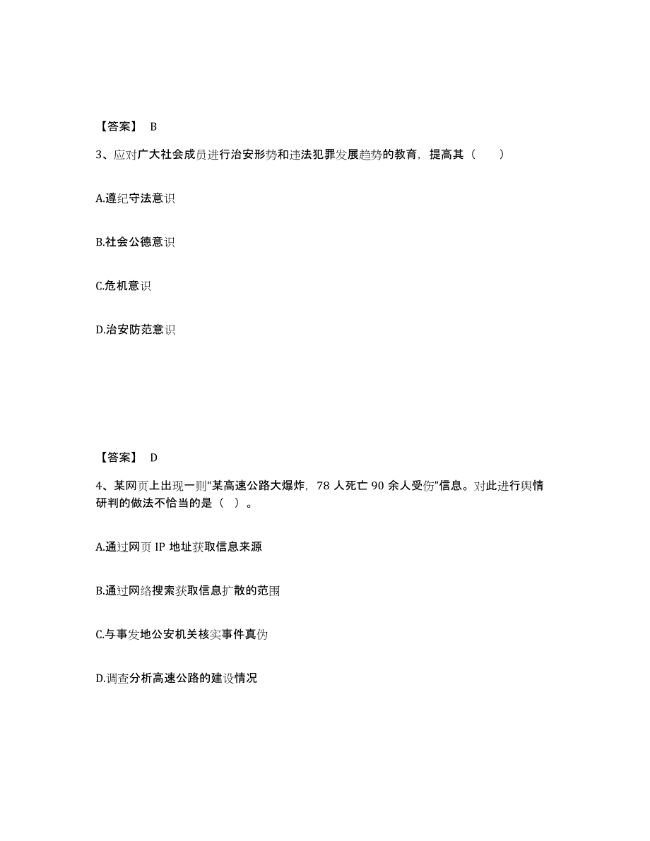 备考2025浙江省宁波市余姚市公安警务辅助人员招聘真题附答案_第2页