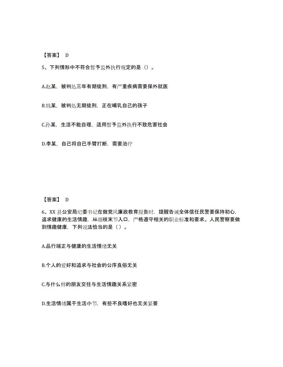 备考2025浙江省宁波市余姚市公安警务辅助人员招聘真题附答案_第3页