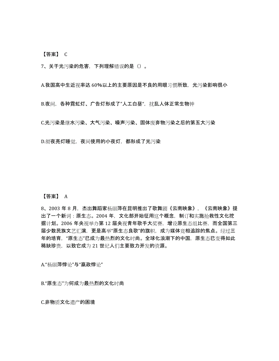 备考2025浙江省宁波市余姚市公安警务辅助人员招聘真题附答案_第4页