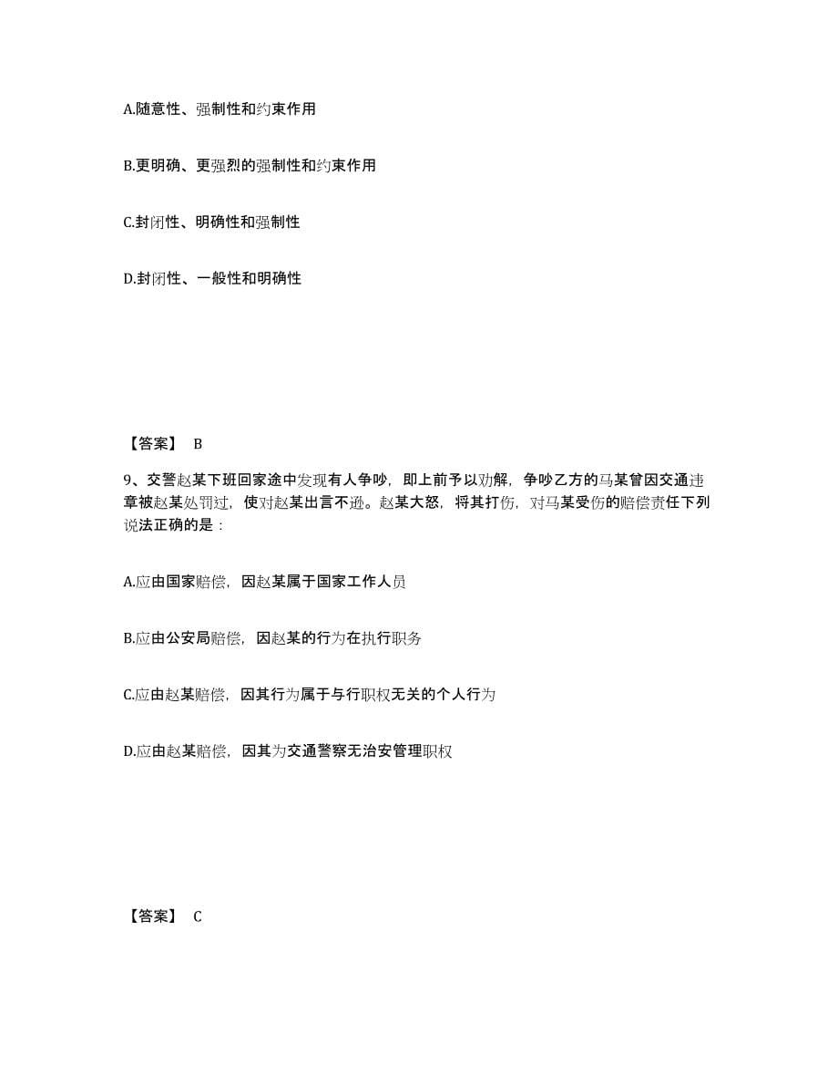 备考2025福建省三明市沙县公安警务辅助人员招聘综合检测试卷B卷含答案_第5页