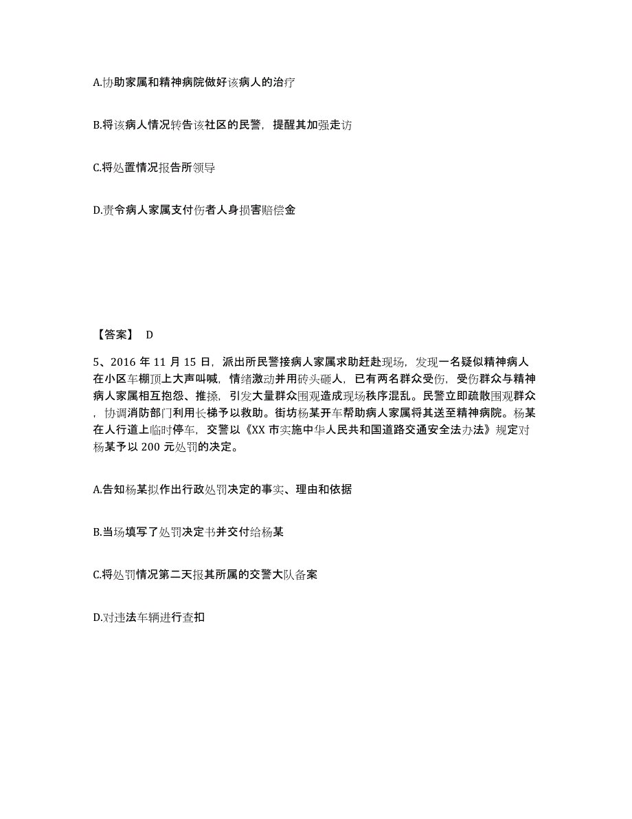 备考2025浙江省台州市温岭市公安警务辅助人员招聘题库与答案_第3页