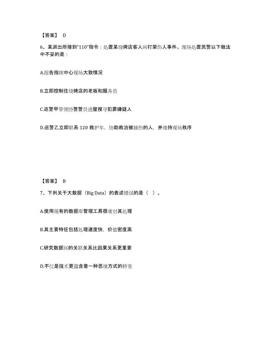 备考2025浙江省台州市温岭市公安警务辅助人员招聘题库与答案_第4页