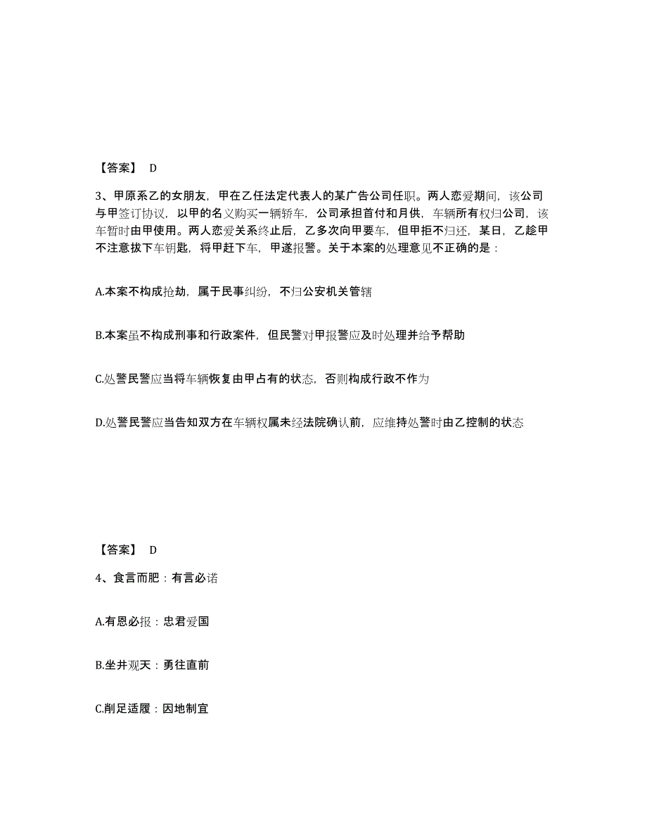 备考2025浙江省温州市文成县公安警务辅助人员招聘模考模拟试题(全优)_第2页