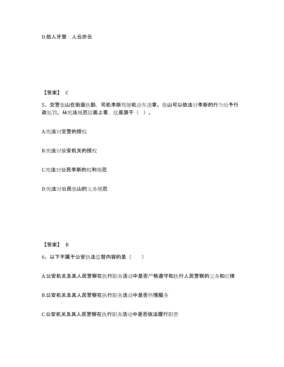 备考2025浙江省温州市文成县公安警务辅助人员招聘模考模拟试题(全优)_第3页