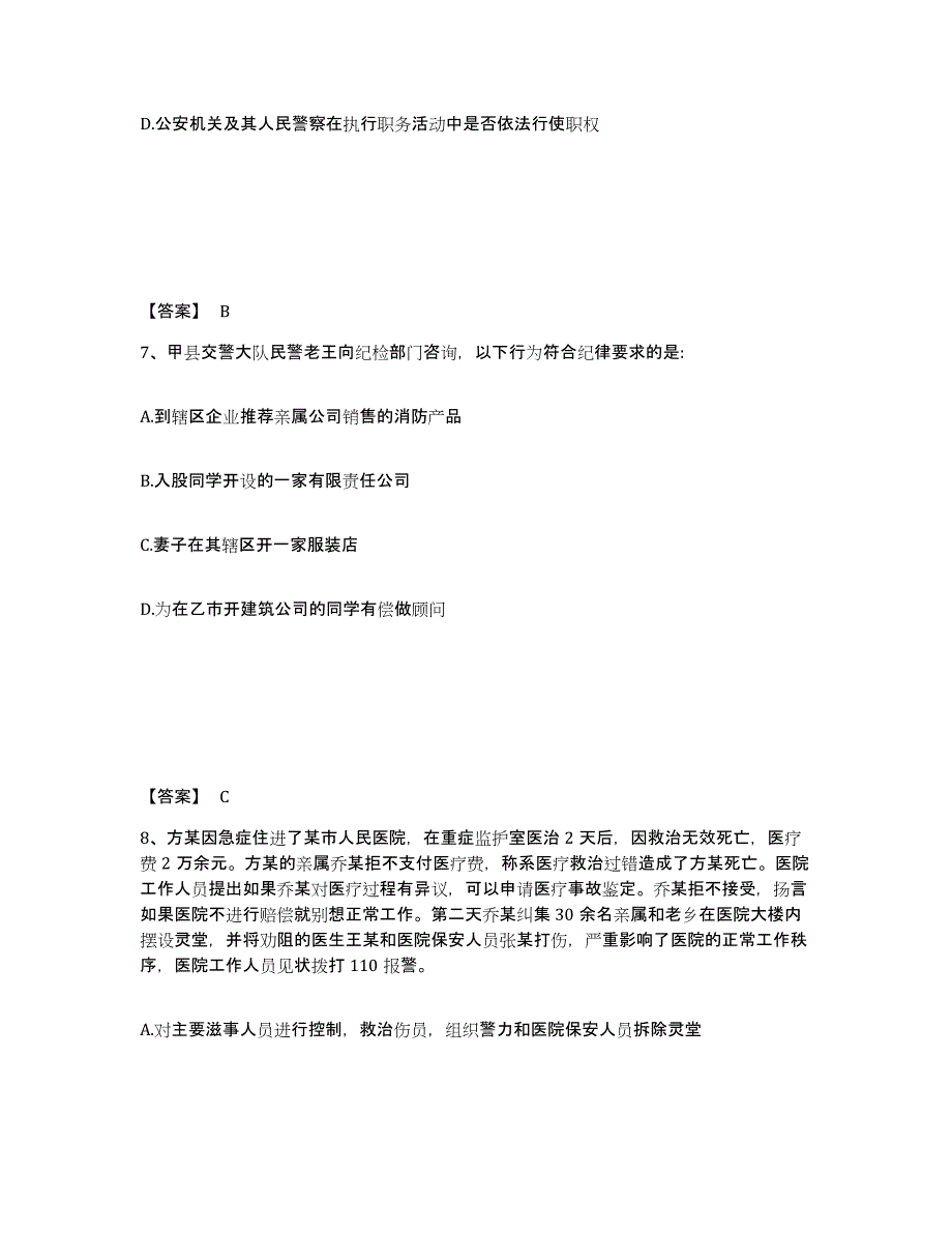 备考2025浙江省温州市文成县公安警务辅助人员招聘模考模拟试题(全优)_第4页